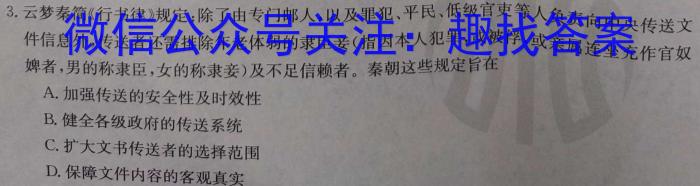 安徽省2024-2025学年太和中学高二年级上学期开学考试(25-T-036B)政治1