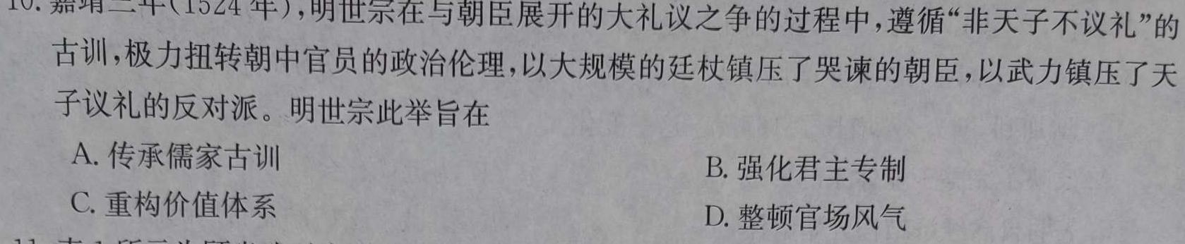 [今日更新]陕西省蒲城县2023-2024学年度九年级阶段检测A历史试卷答案