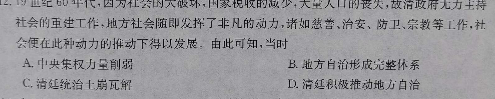 [今日更新]陕西省子洲县2023-2024学年度第一学期八年级期末素质教育调研测评历史试卷答案