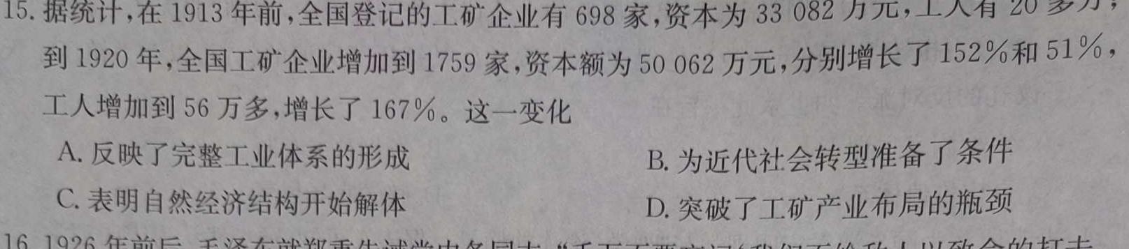 2024届陕西省八年级学业水平质量监测(菱形)历史