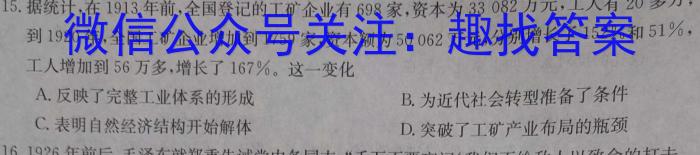 三重教育·2024届高三年级上学期12月联考（新高考）历史试卷答案