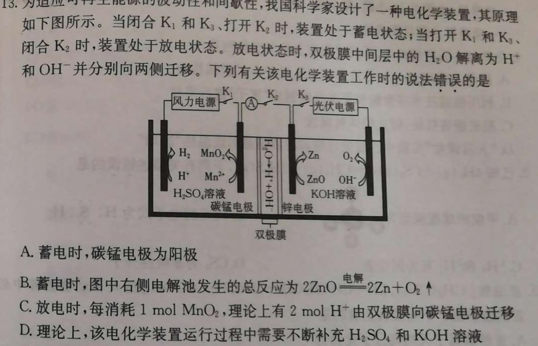 1衡水金卷先享题调研卷2024答案(JJ·B)(二)化学试卷答案