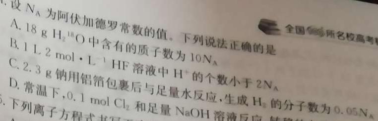 1河南省2025届八年级第一学期学习评价（3）化学试卷答案