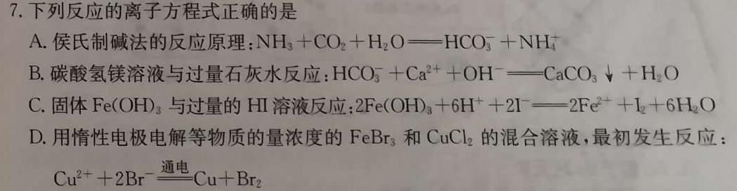 1炎德英才名校联考联合体2023年秋季高二年级第三次联考化学试卷答案