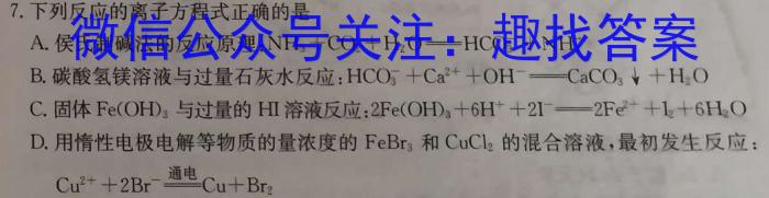 q山西省2023-2024年度高二12月联合测评化学