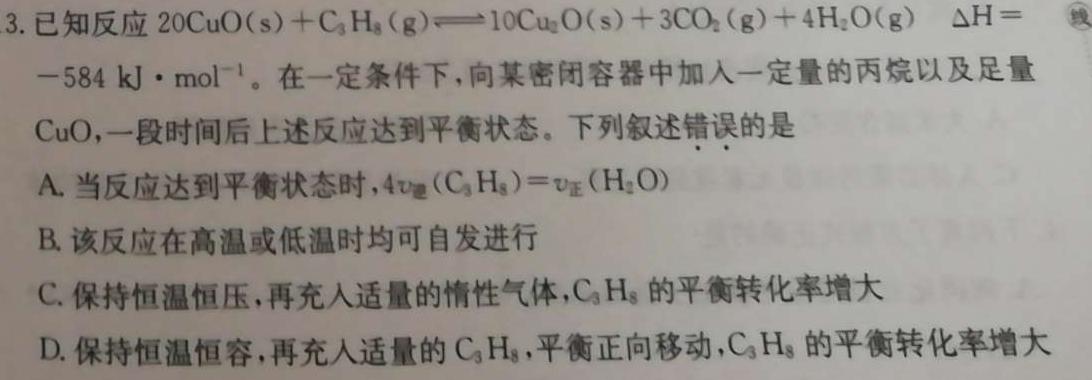 【热荐】山西省2023-2024学年度八年级第一学期阶段性练习(二)化学