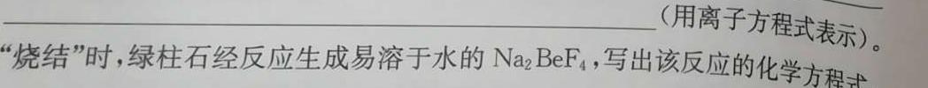 1云南省2024届3+3+3高考备考诊断性联考卷(一)1化学试卷答案