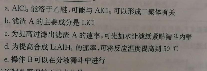 1金科大联考2023~2024学年度高一12月质量检测(24308A)化学试卷答案