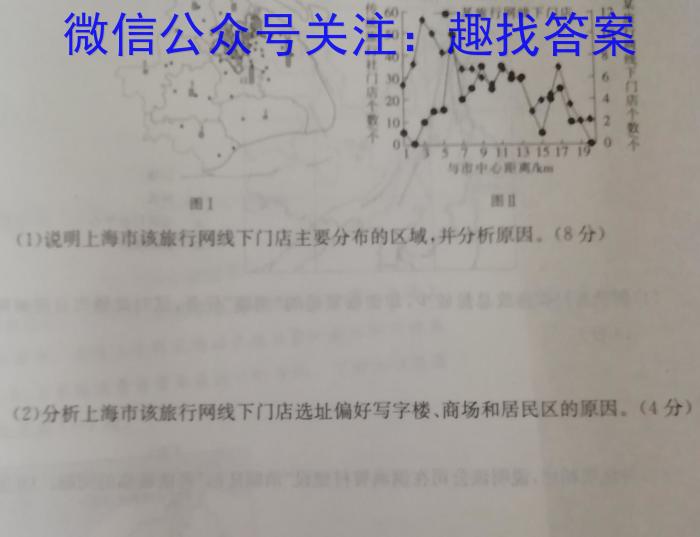 [今日更新]2024年安徽省名校大联考试卷（三）地理h