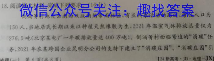 江西省上饶市信州区2023-2024学年度第二学期八年级学业质量评价地理试卷答案