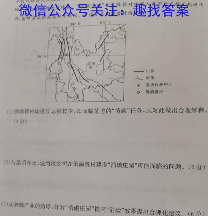 [今日更新]百师联盟 2024届高三冲刺卷(三)3 新高考Ⅰ卷地理h