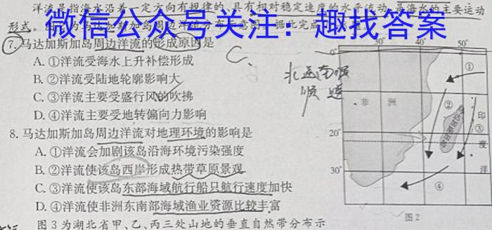 快乐考生 2024届双考信息卷·第六辑 预判高考 猜题卷(一)1地理试卷答案