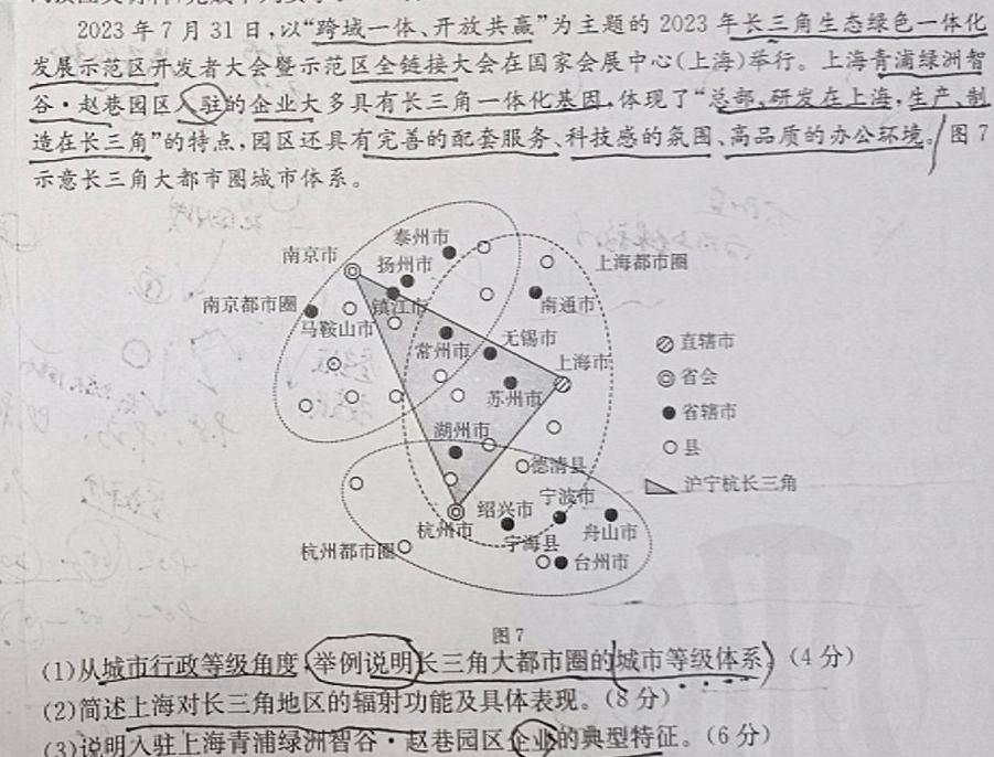 陕西省2024年九年级教学素养摸底测评5LR地理试卷l