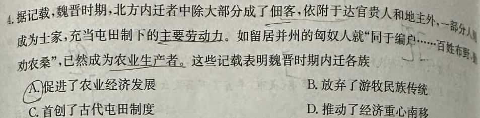 [今日更新]2024年河北省初中毕业生升学文化课考试模拟试卷（十二）历史试卷答案