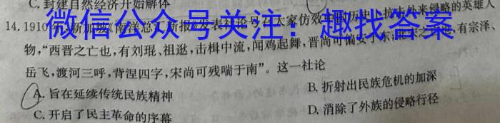河南省中原名校联盟2024届高三上学期1月教学质量检测历史试卷答案
