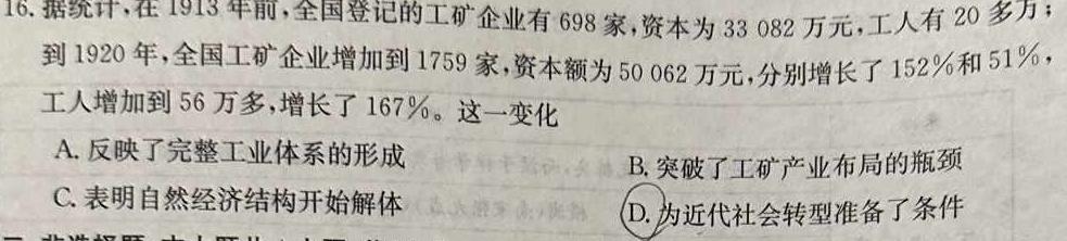 [今日更新]2024年河北省初中毕业生升学文化课模拟考试（二）5.24历史试卷答案