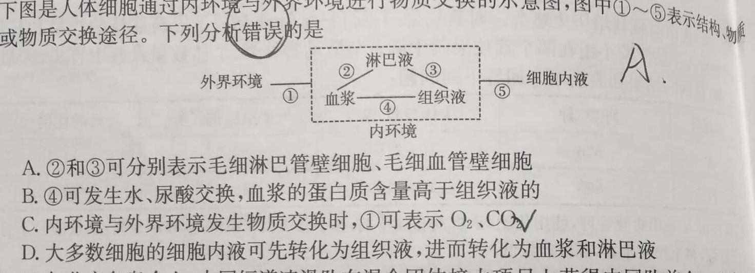 福建省高二三明市2023-2024学年第二学期普通高中期末质量检测生物学部分