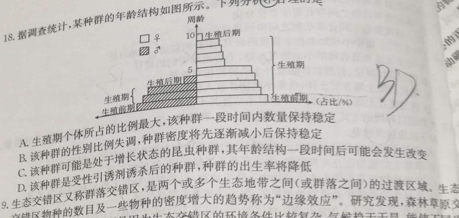 2024届高考冲刺卷(三)3生物学部分