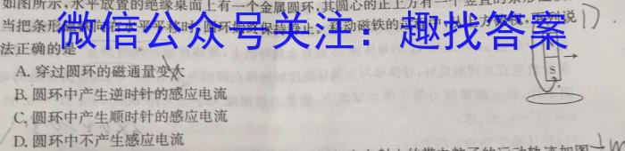 天一大联考 海南省2024-2025学年高二学业水平诊断(一)物理试题答案