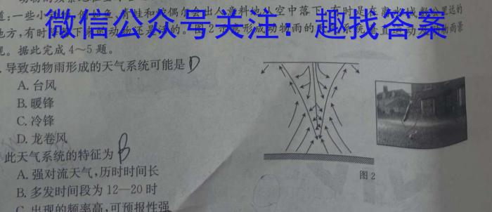 广东省三校2024-2025学年度上学期 决胜高考,梦圆乙巳 第一次联合模拟考试(8月)地理试卷答案