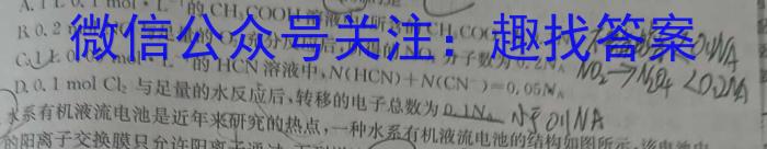 q天一大联考2023-2024学年高三冬季教学质量检测化学