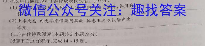 河南省顶级名校2023-2024学年高三上学期12月教学质量测评语文