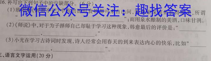 福建省2023-2024学年度第一学期八县（市、区）一中期末联考（高二）语文