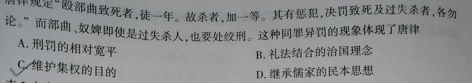 华师联盟2024届12月质量监测考试(河南卷)历史