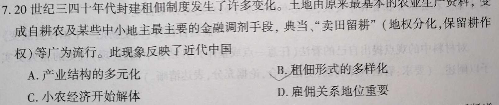 [今日更新]河南省2023-2024学年高中毕业班阶段性测试（五）历史试卷答案