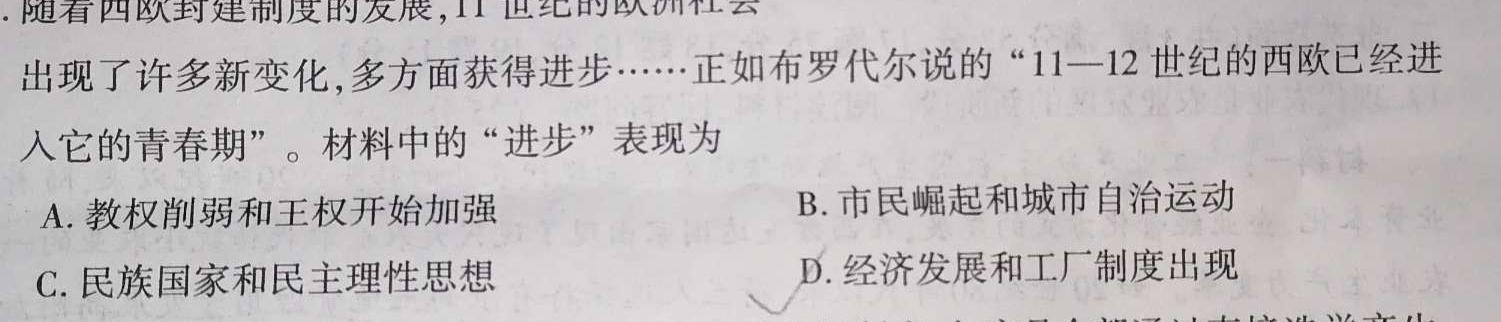 江西省2024年初中学业水平考试压轴模拟（二）历史