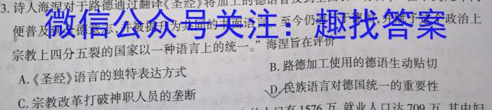 伯乐马 2024年普通高等学校招生新高考模拟考试(三)3历史试卷答案