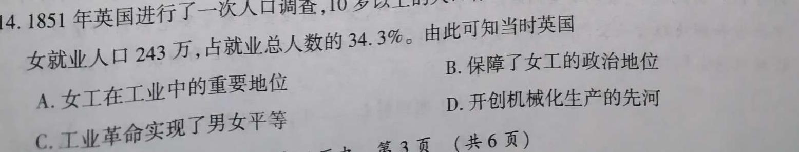 2024年湖南省初中学业水平考试模拟试卷(三)3历史