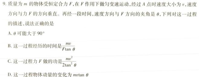 [今日更新]2023-2024学年度下学期高一开学考试.物理试卷答案