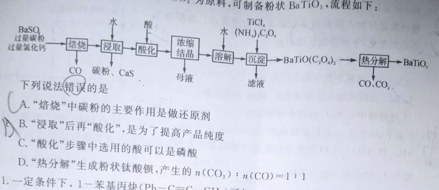 1广东省衡水金卷2024届高三12月大联考化学试卷答案