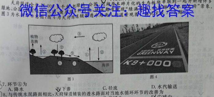 2023-2024学年辽宁省高一考试5月联考(24-507A)地理试卷答案