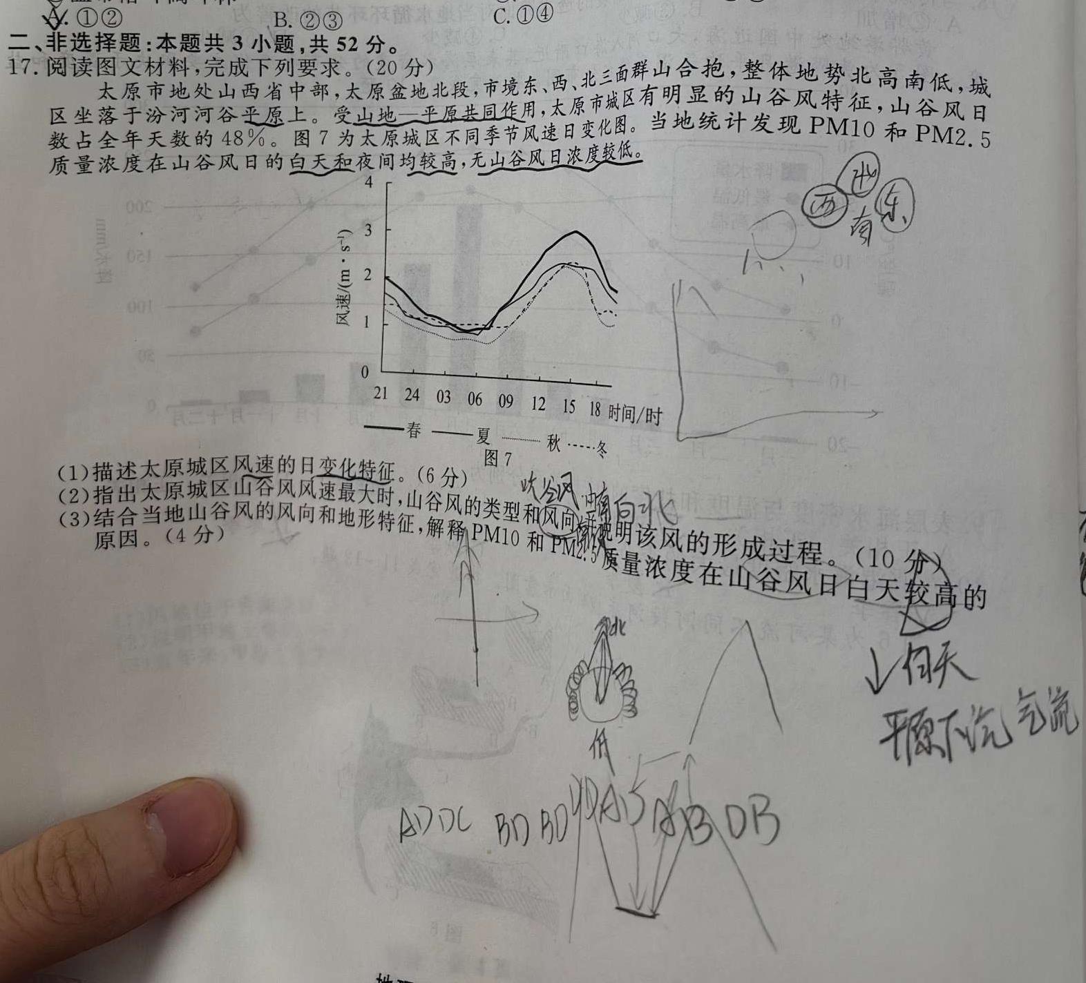 九师联盟·2024年江西高二期末教学质量检测（JA）地理试卷答案。