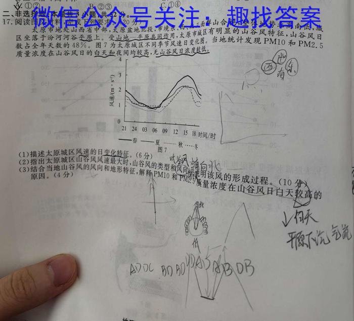 安徽省2023-2024学年度第二学期七年级学校教学质量检测地理试卷答案