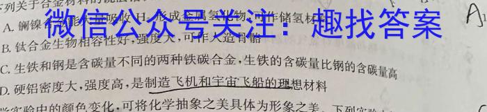 q衡水金卷先享题 分科综合卷 2024年普通高等学校招生全国统一考试模拟试题化学