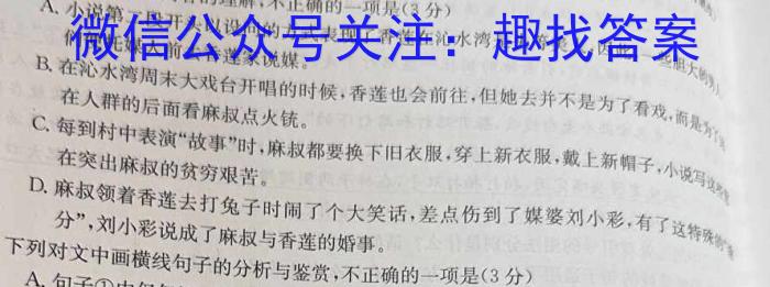 上进联考2023-2024学年高一年级第二学期第一次阶段性考试语文