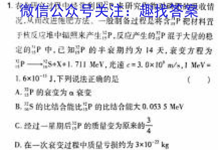 2024年普通高等学校招生模拟考试(554C)物理试题答案