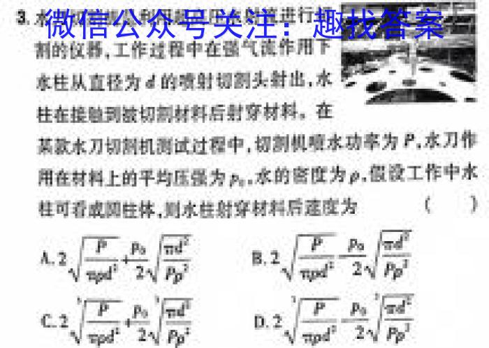 百师联盟 2024届高三冲刺卷(一)1 湖北卷物理