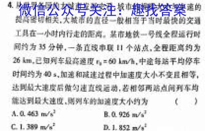 高才博学 2024年河北省初中毕业及升学第二次模拟测评(二)2q物理