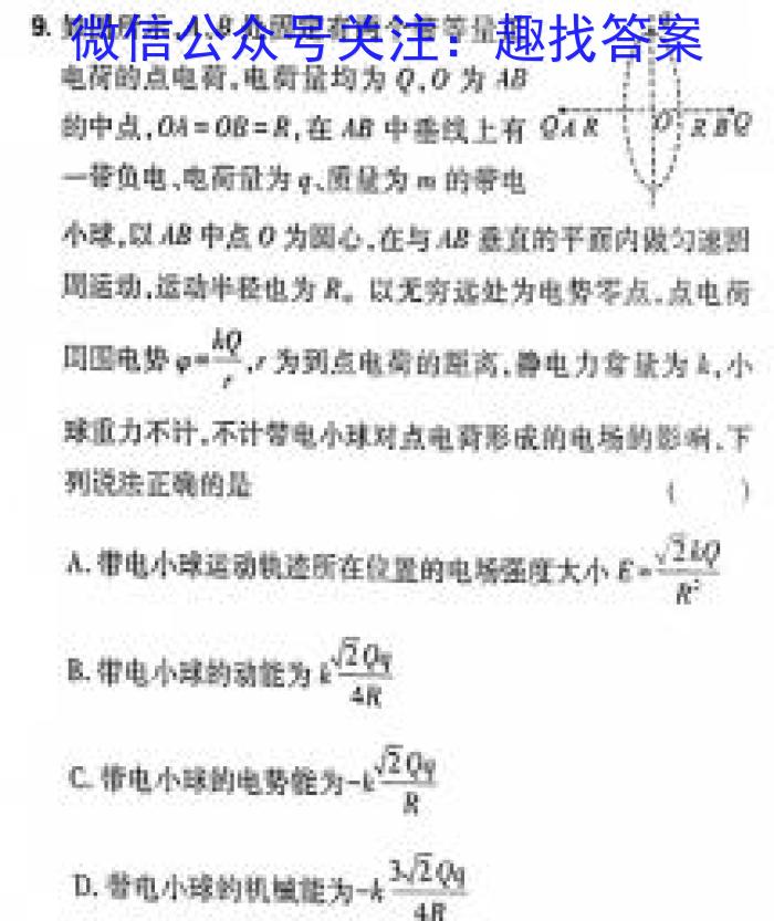 山西省2023~2024学年高一3月质量检测卷(241581D)物理试卷答案