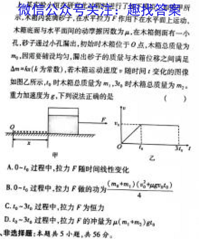 2024年陕西省初中学业水平适应性联考（二）物理试卷答案