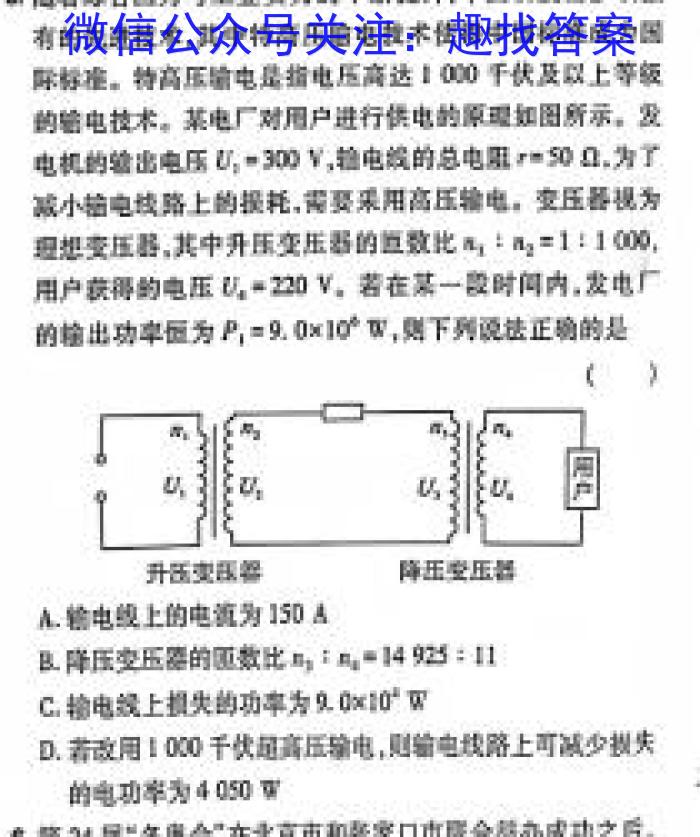 2023~2024学年度苏锡常镇四市高三教学情况调研（二）物理试卷答案