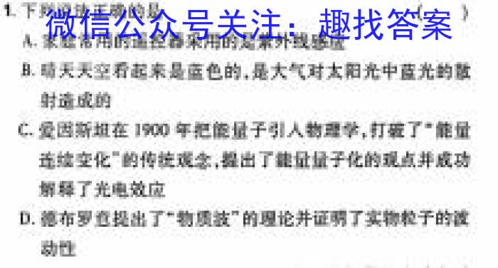 安徽省2023~2024学年度届七年级综合素养评价 R-PGZX F-AH△物理试卷答案