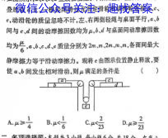 九师联盟 2024届山西省高三4月联考物理`