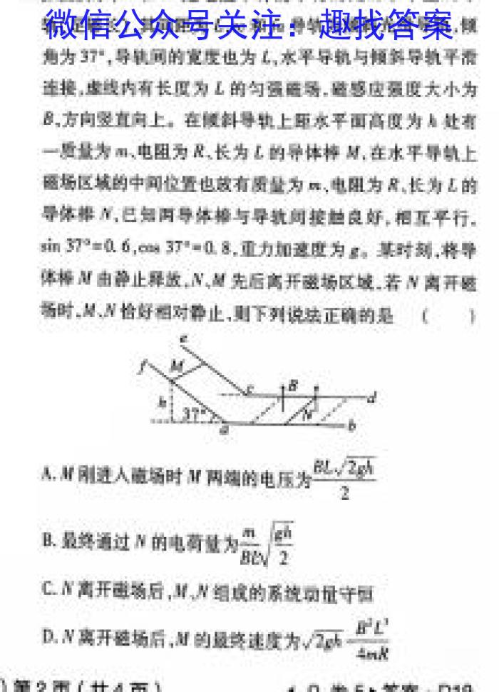 2023-2024学年云南省高一月考试卷(24-538A)物理试题答案