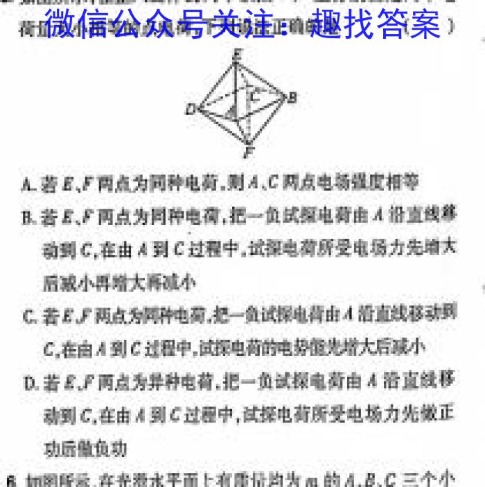 天一大联考·安徽省2023-2024学年第二学期高一下学期5月联考物理试卷答案