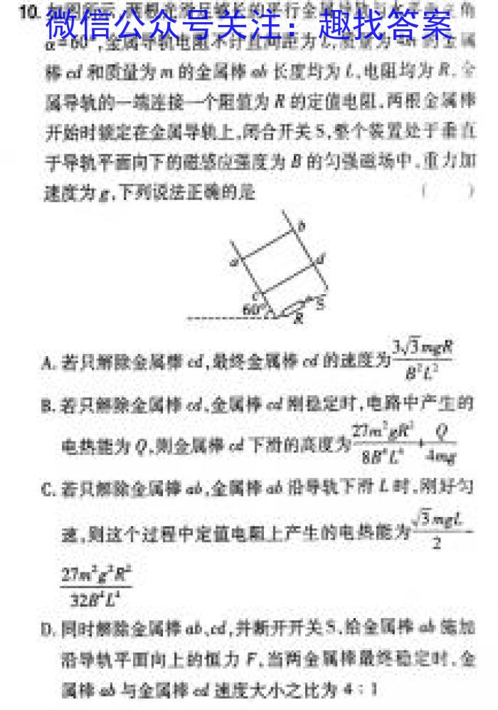 2024届安庆示范高中高三联考2024.4h物理